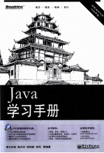 Java学习手册