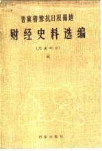 古典文学研究资料汇编  李白资料汇编  金元明清之部  1-3册