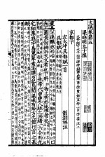 仿宋胡刻文选  第5-8卷