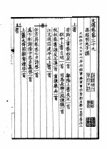 仿宋胡刻文选  第39-43卷