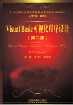 Visual Basic可视化程序设计