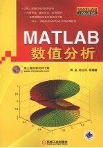 MATLAB数值分析