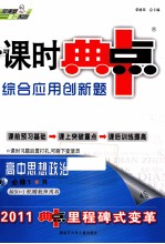 综合应用创新题课时典中点  高中思想政治  必修1  R