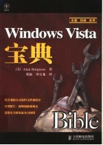 Windows Vista宝典