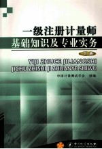 一级注册计量师基础知识及专业实务  下