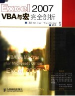 Excel 2007 VBA与宏完全剖析