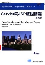 Servlet与JSP核心编程  第2版