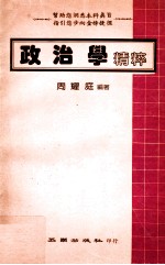 政治学精粹