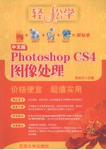 中文版PhotoshopCS4图像处理