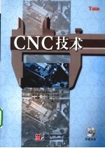 CNC技术