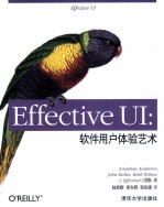 Effective UI软件用户体验艺术