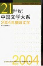 2004年翻译文学