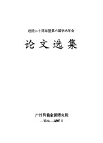 论文选集  建院二十周年暨第六届学术年会