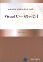 Visual C++程序设计