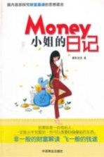 Money小姐的日记