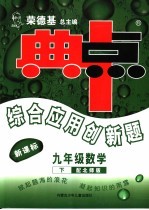 综合应用创新题·典中点  数学  九年级  下  北师版