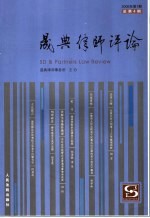 晟典律师评论  2006年第1期：总第4期