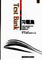 2005年度注册会计师全国统一考试配套参考书  习题集