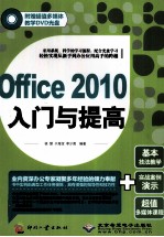 Office 2010入门与提高