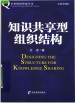知识共享型组织结构