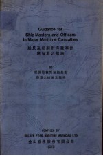 船长及船副对海难事件应采取之措施  附从保险观点论船长对海难之措施及报告