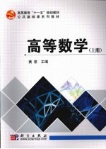 高等数学  上