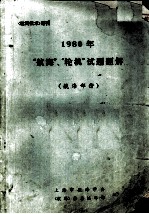 1980年“航海”、“轮机”试题题解  航海部分