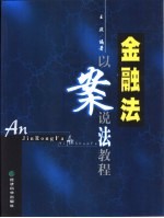 金融法  以案说法教程