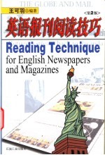 英语报刊阅读技巧  第2版