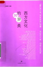 西方文化的异类  “紫红色十年”的30位名人肖像