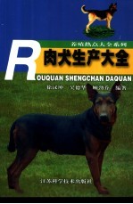 肉犬生产大全