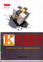 K线形态实战技术