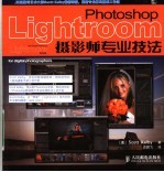 PHOTOSHOP LIGHTROOM摄影师专业技法