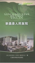 新昌县人民医院