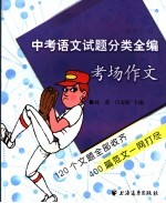 2006中考语文试题分类全编  考场作文