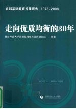 走向优质均衡的30年