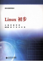 Linux初步