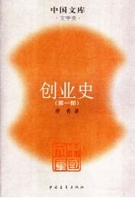 创业史  第1部