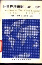 世界经济预测  1985-1989