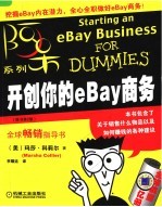 开创你的eBay商务