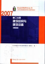 建筑结构与建筑设备  第2分册