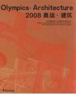 2008奥运·建筑  中英文本