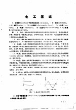 船员考证参考题解  船舶电机部分