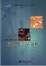 精细化学品分析