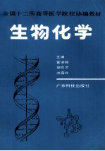 生物化学