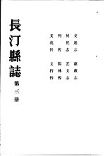 长汀县志  第3册