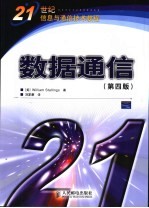 数据通信  第4版