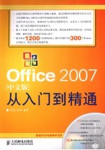 OFFICE 2007中文版从入门到精通