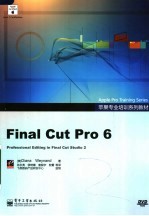 苹果专业培训系列教材 FINAL CUT PRO 6