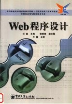 Web程序设计